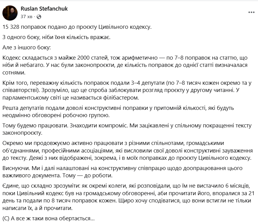 До проєкту Цивільного кодексу подано понад 15 тис. поправок – Стефанчук фото 1