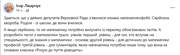 Чи варто прибирати математику з обов'язкових предметів НМТ? Мережа вибухнула коментарями фото 2