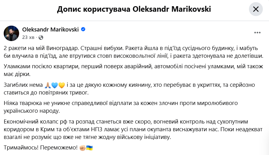 Обстріл Києва. Нардеп Маріковський розповів, як ракета дивом оминула підʼїзд на Виноградарі фото 1