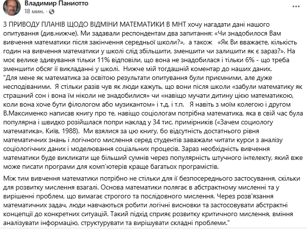 Чи потрібна математика пересічному українцю? Соціологи назвали вражаючу цифру фото 1