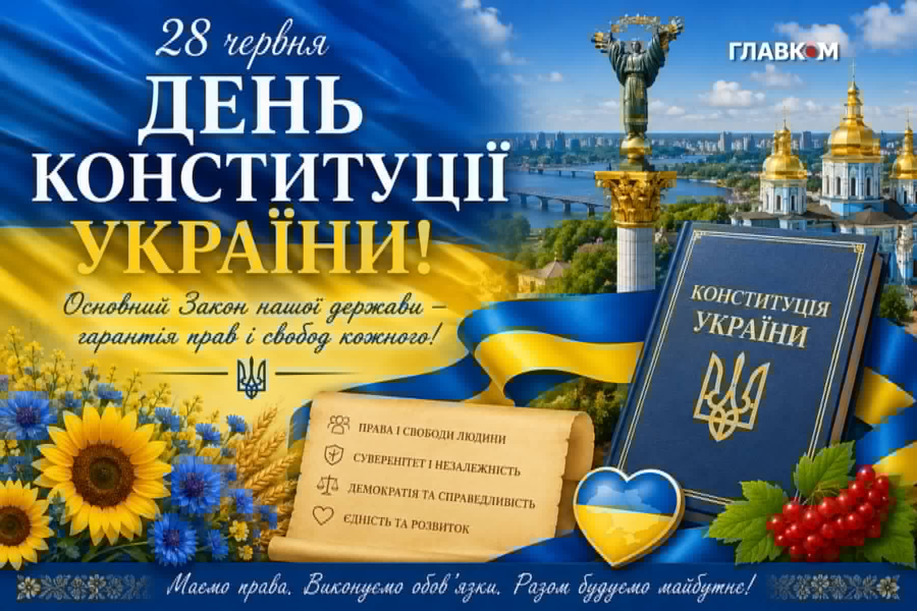 День Конституції України: історія свята, цікаві факти та привітання фото 7