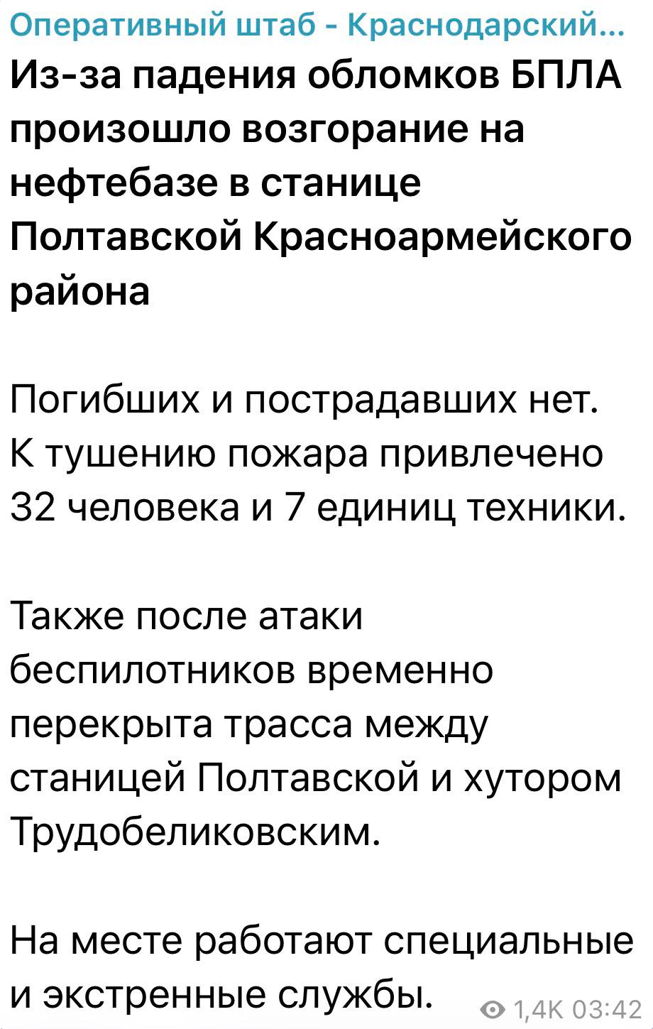 Кубань знову палає: у Краснодарському краї дрони атакували нафтобазу фото 1