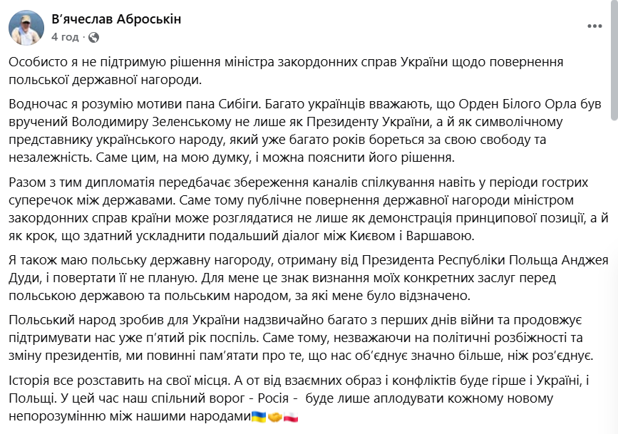 Ексзаступник Нацполіції закликав українців не поспішати з поверненням нагород Польщі фото 1