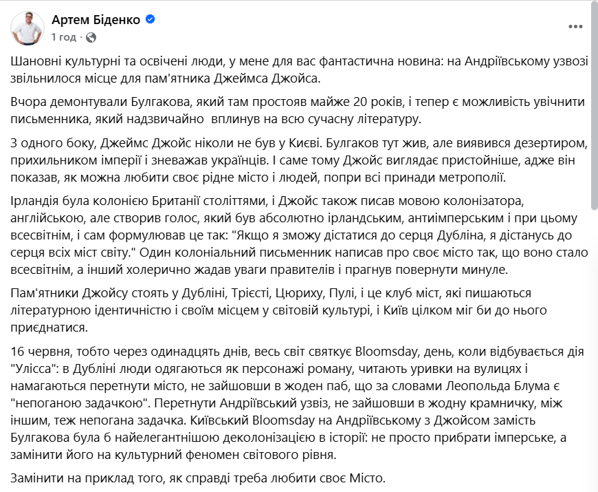Хто має бути замість Булгакова? У мережі розгорілася суперечка через пам'ятник фото 1