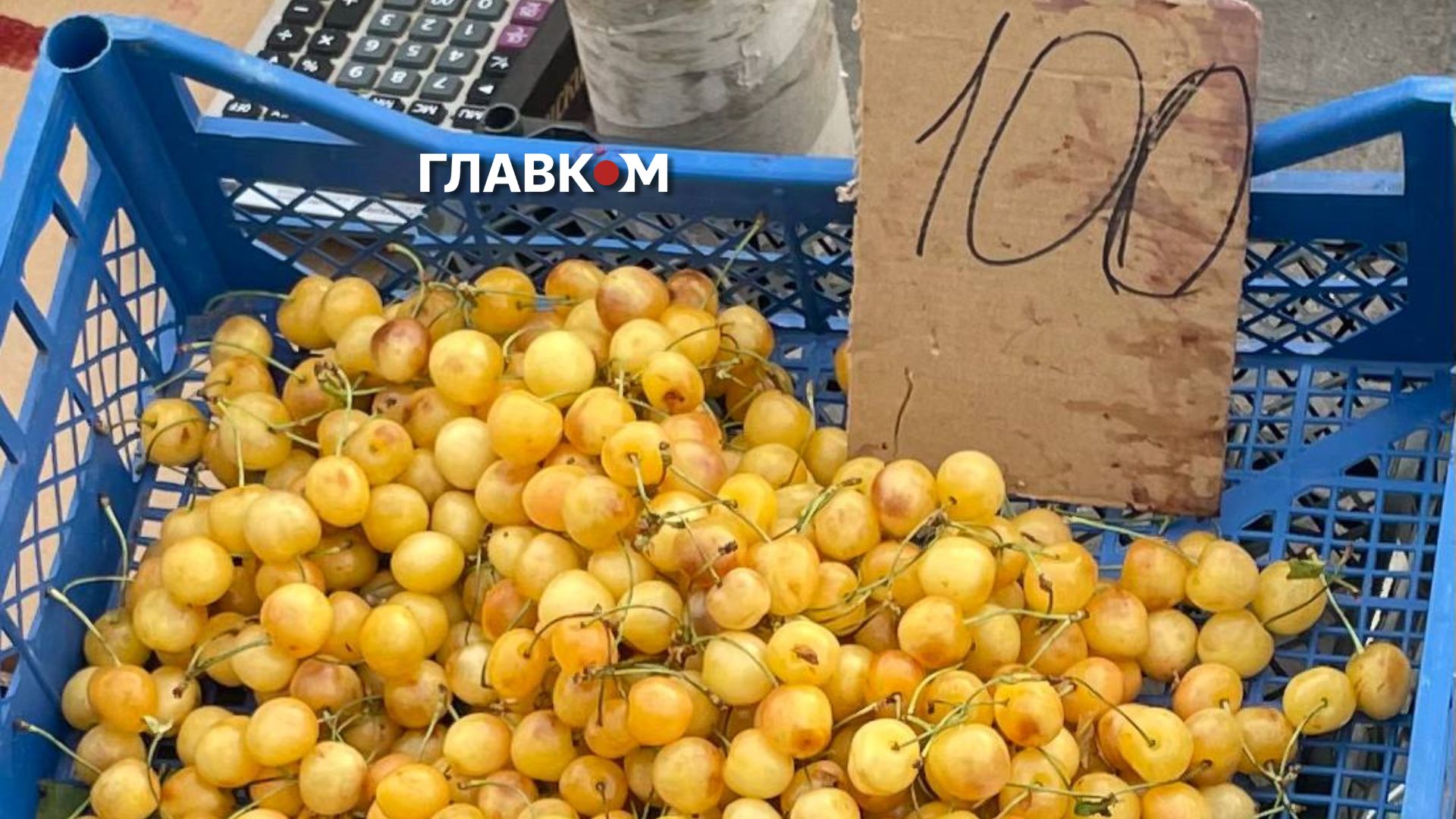Скільки коштує черешня у Києві: «Главком» порівняв ціни на столичних ринках фото 1