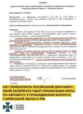 СБУ перехопила документ, який заперечує удар українських дронів по автобусу з громадянами Білорусі  фото 1