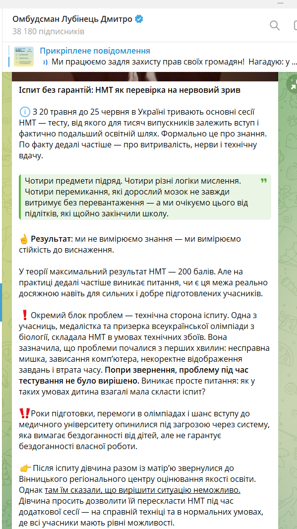 «НМТ як перевірка на нервовий зрив». Лубінець розкритикував Міносвіти фото 1