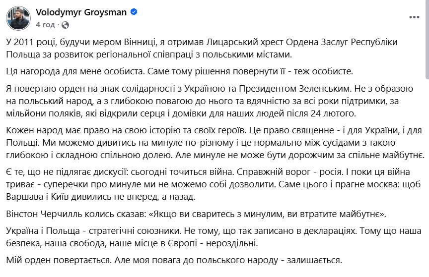 Експрем'єр Гройсман відмовився від польського ордена фото 1