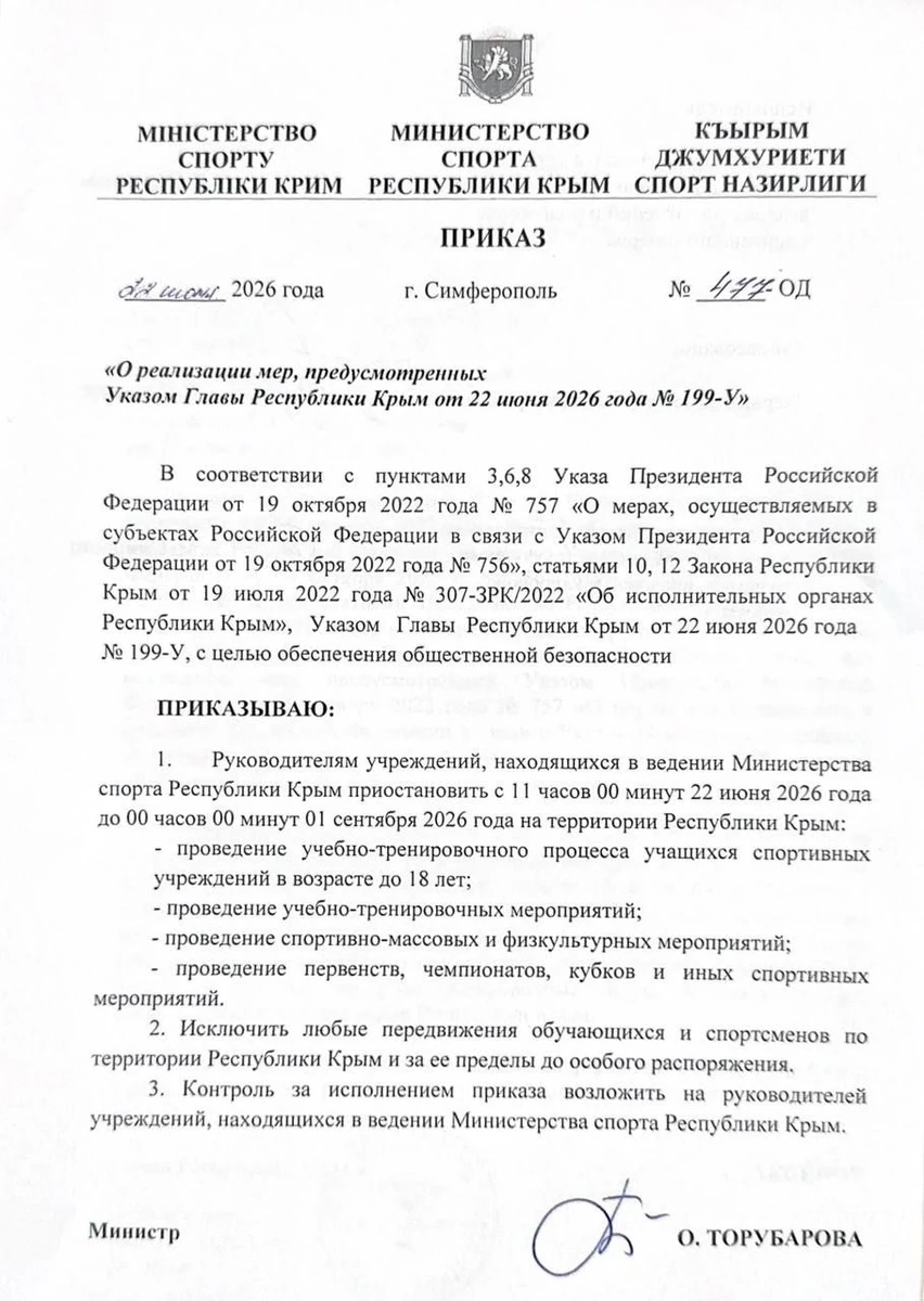 У Криму окупанти заборонили всі спортивні змагання фото 1
