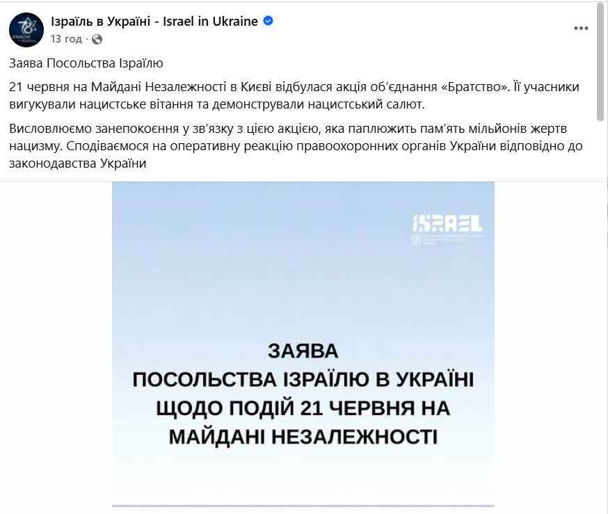 Посольство Ізраїлю заявило про нацистські вітання під час акції в Києві фото 1