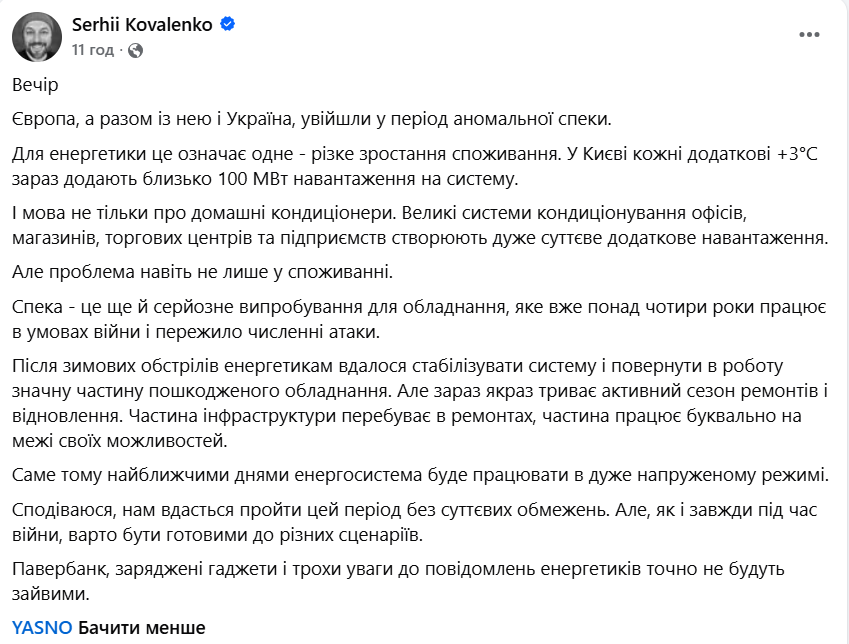 Гендиректор Yasno закликав українців тримати павербанки та гаджети зарядженими фото 1
