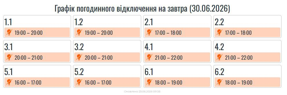 Графіки відключення світла 30 червня діятимуть у деяких областях фото 1