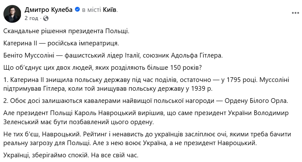 «Не тих б'єш»: Кулеба нагадав Польщі про Муссоліні та Катерину ІІ фото 1
