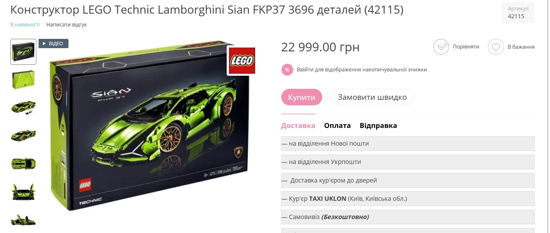 На офіційних маркетплесах вартість,наприклад, Lamborghini Sian коливається у межах 20 тис гривень