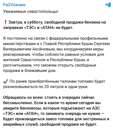 Окупований Крим повністю припиняє продаж бензину цивільним фото 1