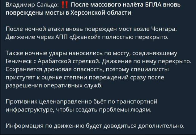 Знову Чонгар та Джанкой: колаборант Сальдо заявив про перекриття руху та нові пошкодження мосту фото 1