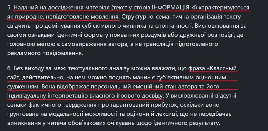 Експертиза, яку замовила Алхім, показала, що блогерка нібито не закликала свої підписників грати у азартні ігри