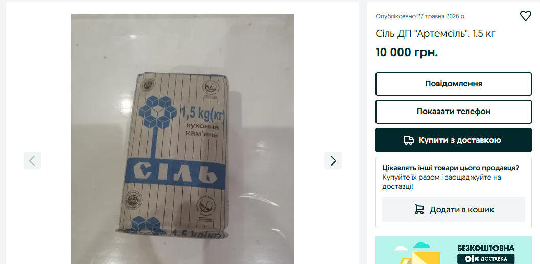 Дефіцитний раритет. «Артемсіль» продають за ціною смартфона фото 1