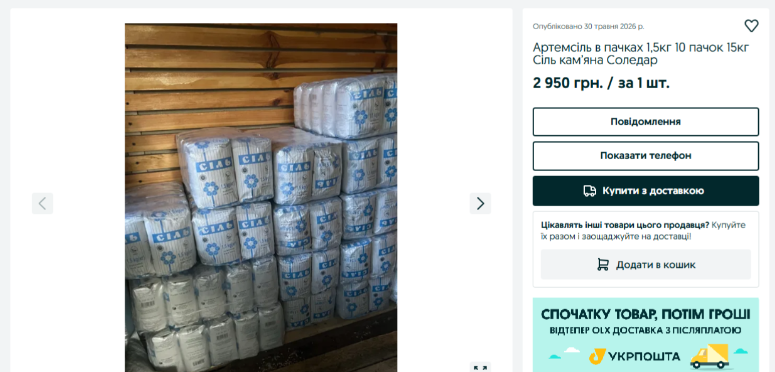 Дефіцитний раритет. «Артемсіль» продають за ціною смартфона фото 2