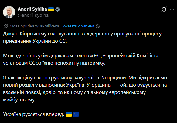 Сибіга заявив про відкриття нової сторінки у відносинах з Угорщиною фото 1