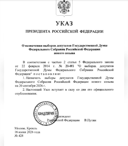 Путін підписав указ про призначення виборів до Держдуми фото 1