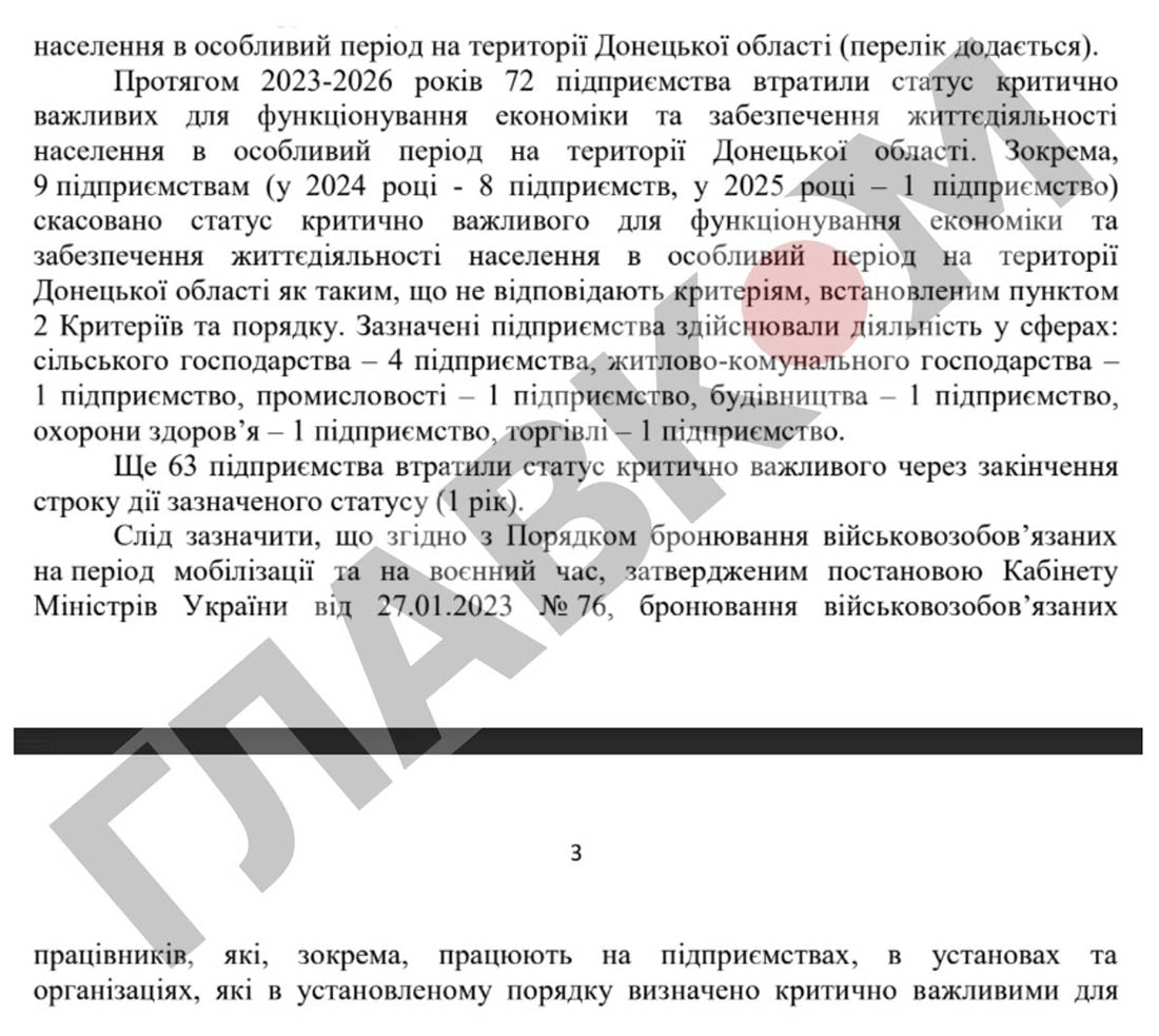135 підприємств Донеччини більше не є критичними