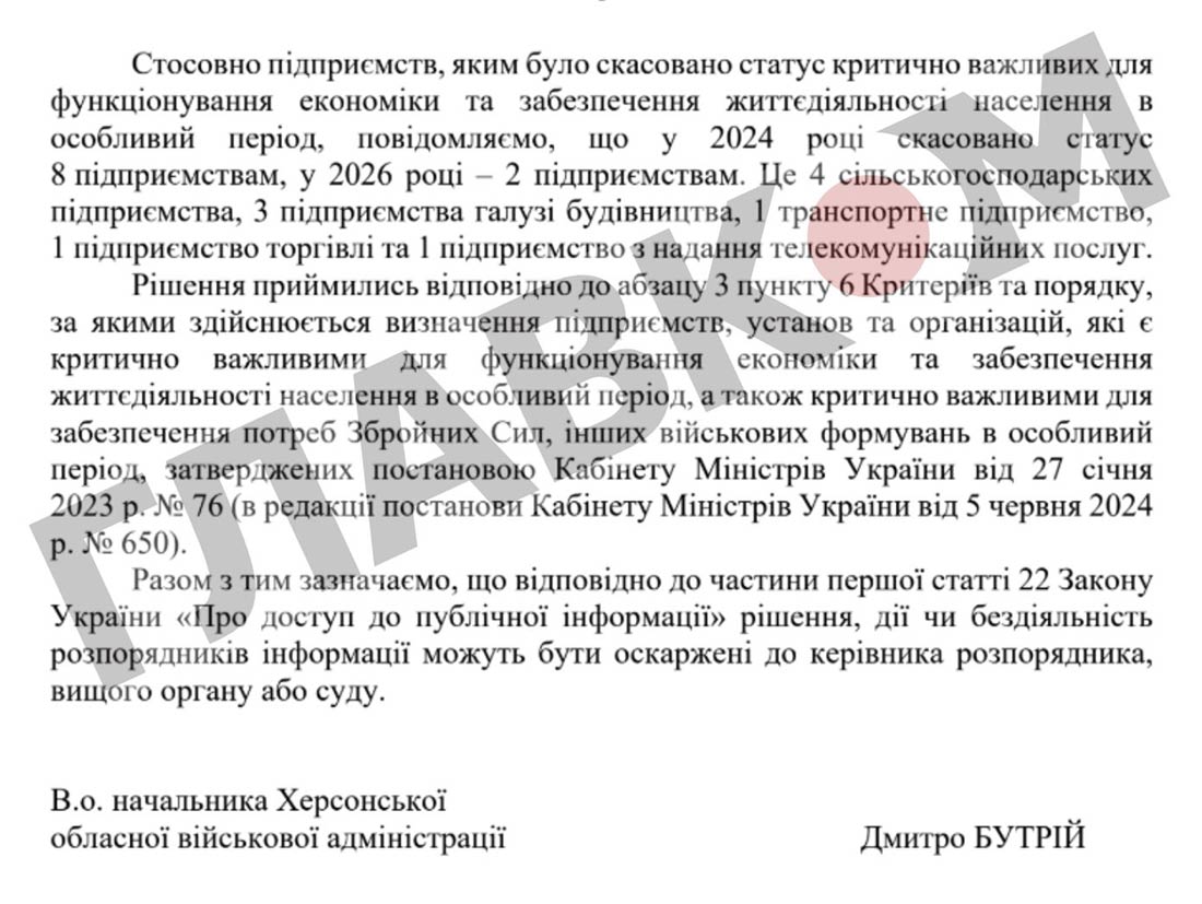 У Херсонській області 10 компаній перестали бути критичними