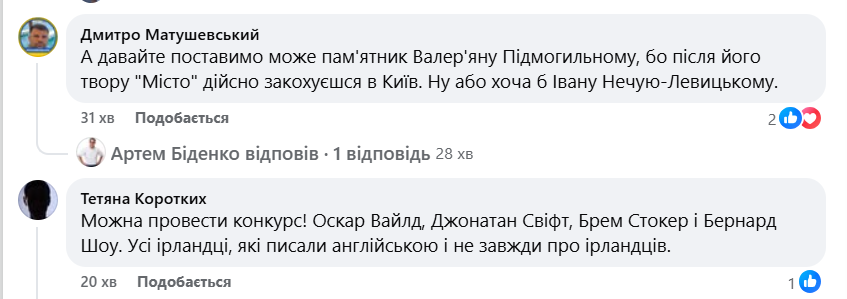 Хто має бути замість Булгакова? У мережі розгорілася суперечка через пам'ятник фото 4