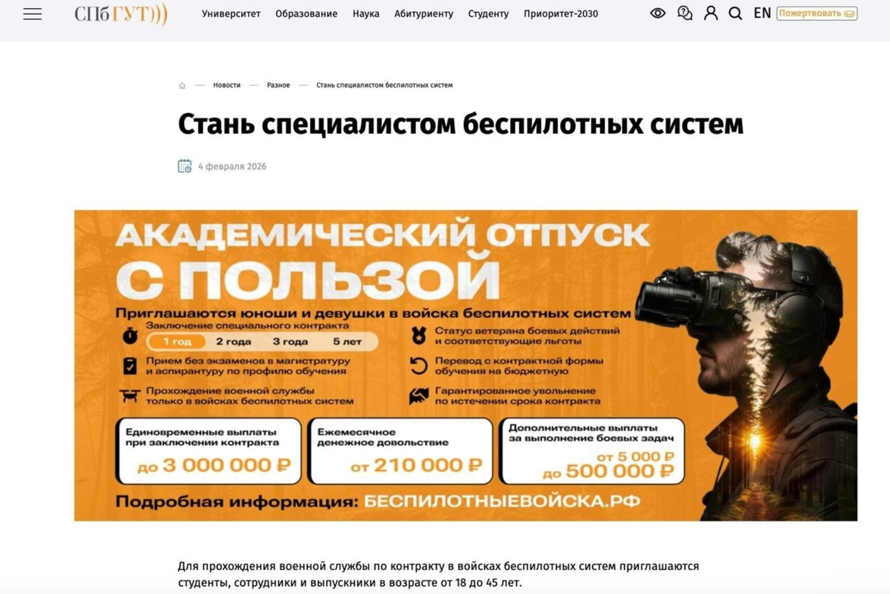 Російських студентів спокушають стати «спеціалістами безпілотних систем»