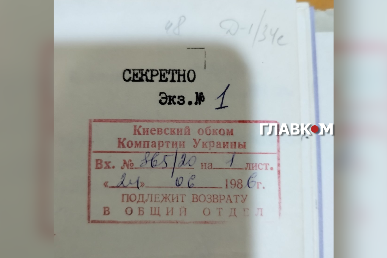 Майже всі документи щодо Чорнобильської аварії, які надходили до партійних органів влади, позначені грифом «Секретно»