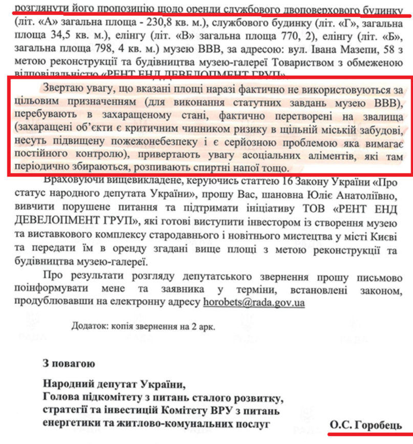 Уривок листа від народного депутата Олександра Горобця («Слуга народу»), в якому він просить посприяти товариству «РЕНТ ЕНД ДЕВЕЛОПМЕНТ ГРУП» в отриманні інших приміщень Музею війни