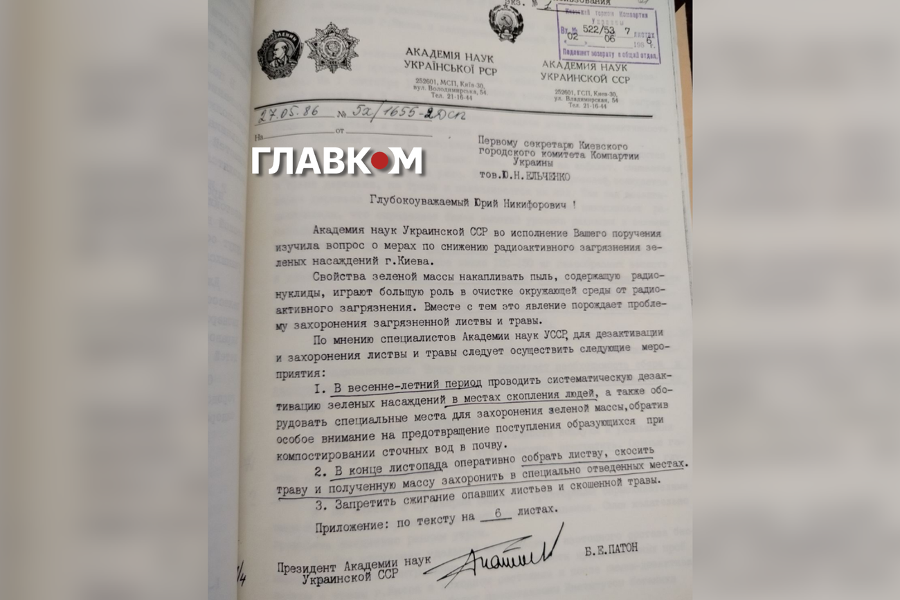 Документ від 27 травня 1986 року, в якому Академія наук УРСР склала рекомендації про можливі шляхи дезактивації довкілля в Києві