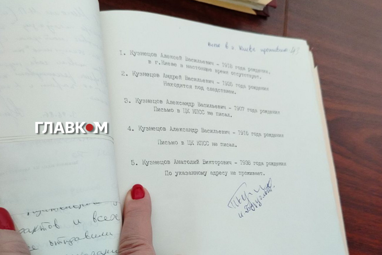 Додаток до листа Кузнецова, який свідчить про те, що автора листа до найвищого керівника держави розшукували
