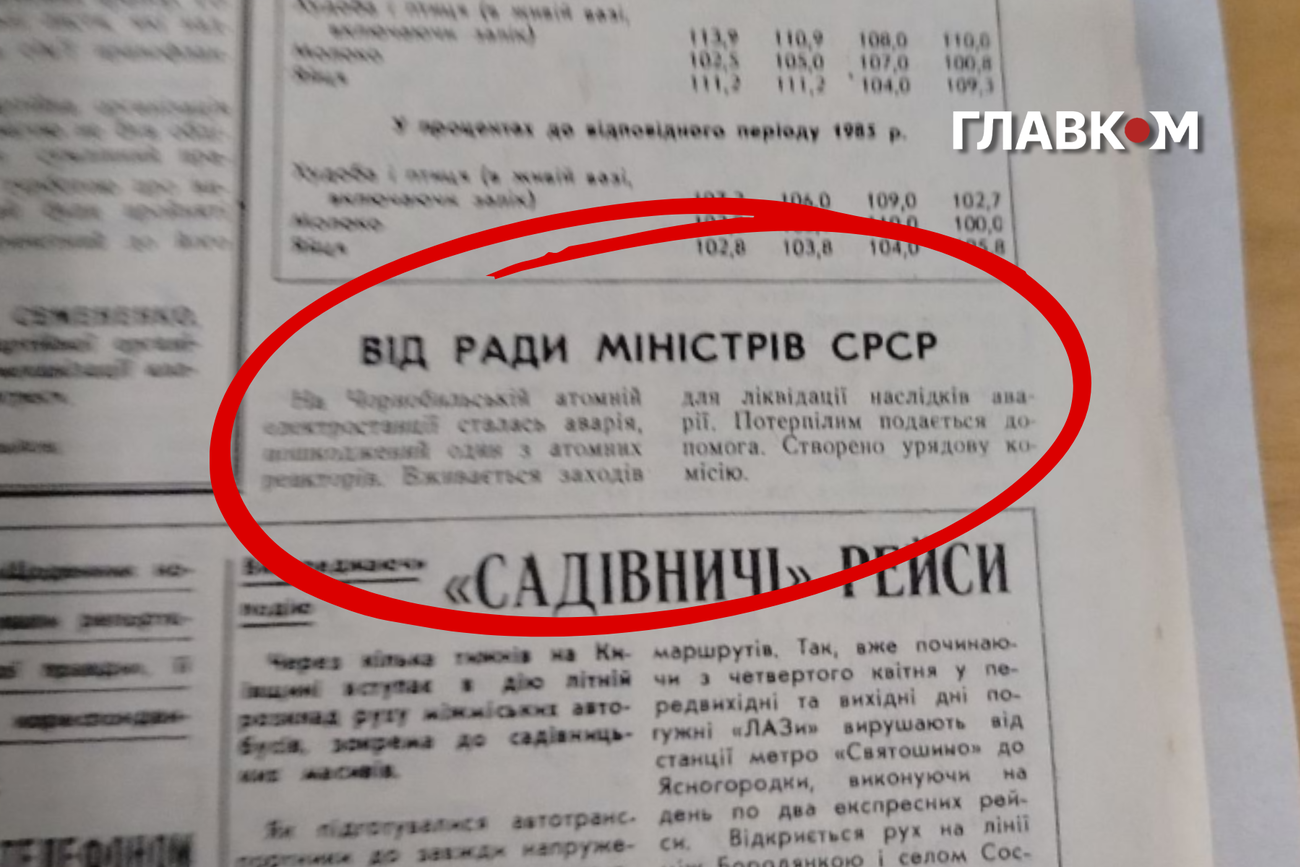 Перше повідомлення про катастрофу в обласній газеті «Київська правда» містило чотири речення і вийшло аж 30 квітня, за чотири доби після аварії на Чорнобильській атомній станції