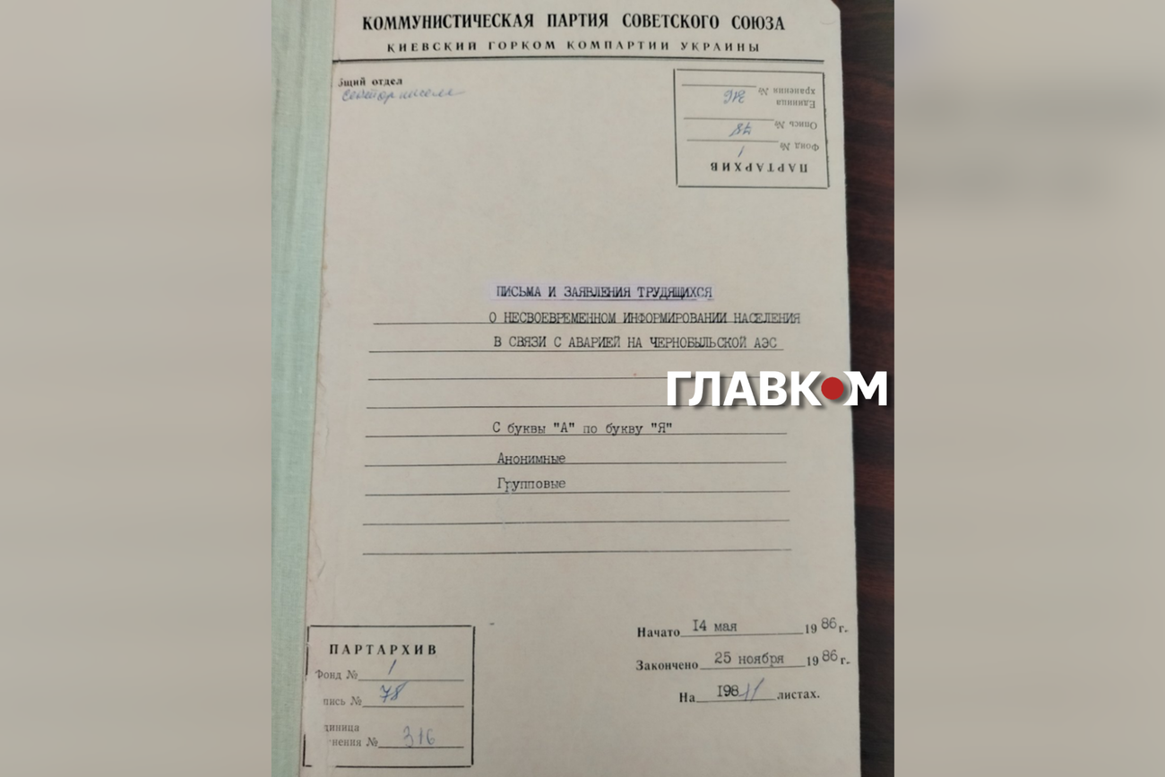 Листи і звернення трудящих до обкому Компартії щодо аварії на ЧАЕС партійні бюрократи акуратно підшивали в одну папку. Кількість листів, які реально надійшли в обком, дослідники вважають заниженою