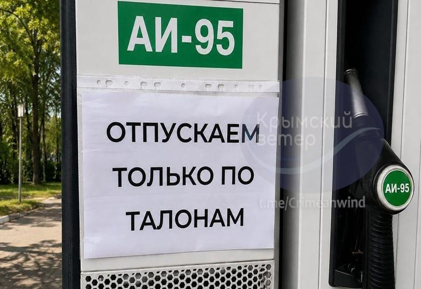 Ситуація з бензином на кримських АЗС погіршується з кожним днем