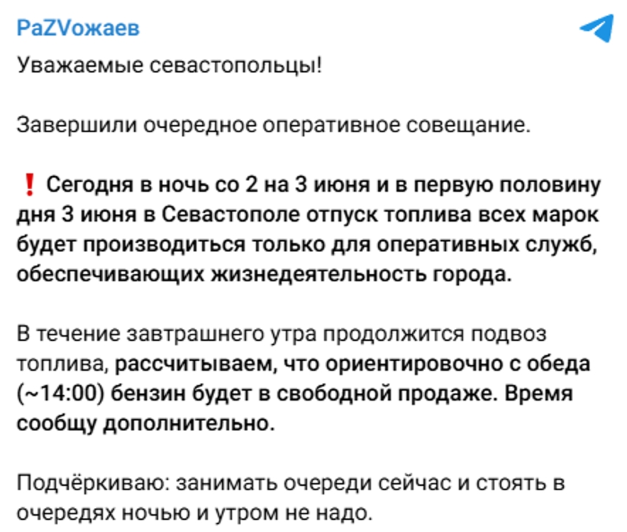 Повідомлення «губернатора» Севастополя Михайла Развожаєва
