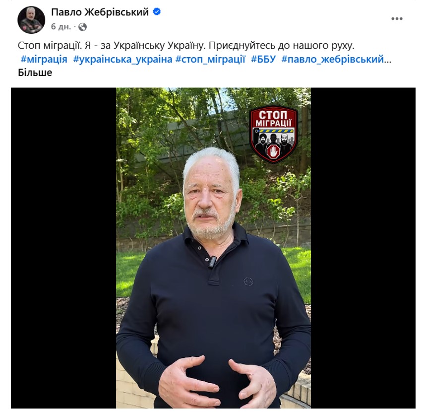Колишній нардеп та ексголова Донецької ОВА Павло Жебрівський на тлі загального антимігрантського хайпу навіть вигадав новий термін «індусобандерівці»