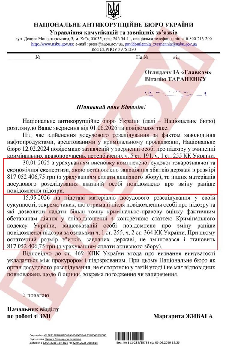 Товарознавча та економічна комплексна судова експертиза засвідчила: сума збитків від оборудки, в якій звинувачується Пашинський, – 817 млн грн, вона менша, ніж говорилося раніше 