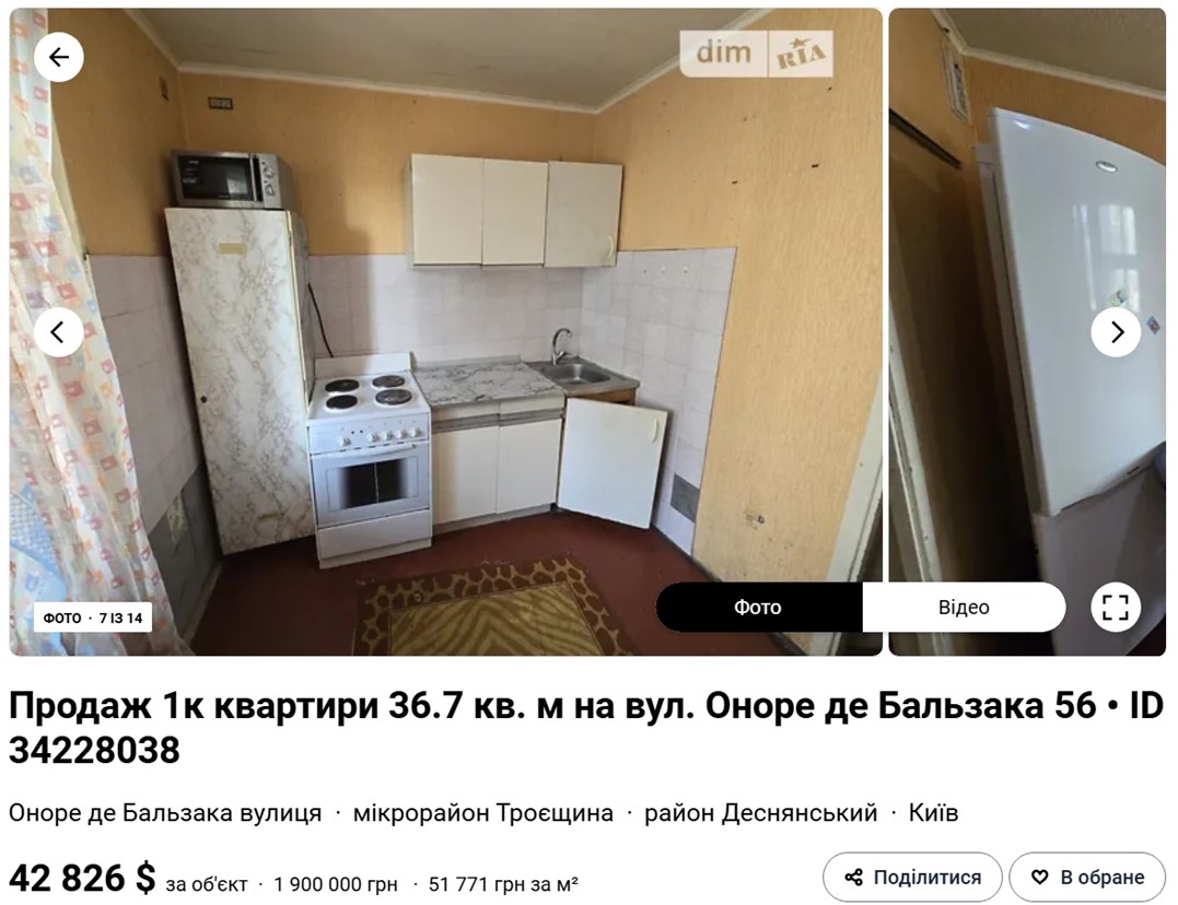Зараз за два мільйона гривень на Троєщині можна придбати однокімнатну квартиру без ремонту
