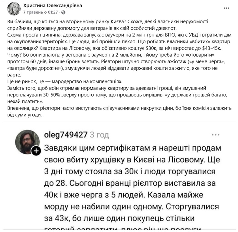 Багато коментрів набрав допис однієї з користувачок мережі про завищені ціна на квартири