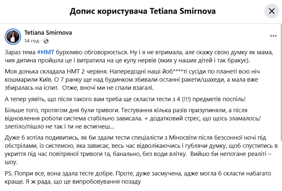 «Перевірка на нервовий зрив». Хто створив НМТ-2026 і чи можна зробити його людянішим  фото 1