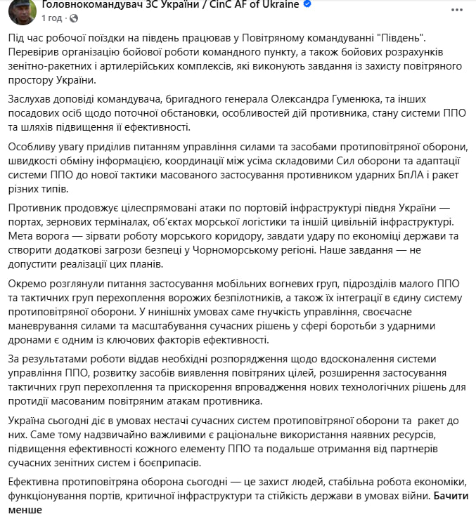 Сирський перевірив ППО на півдні та розповів про плани ворога фото 1