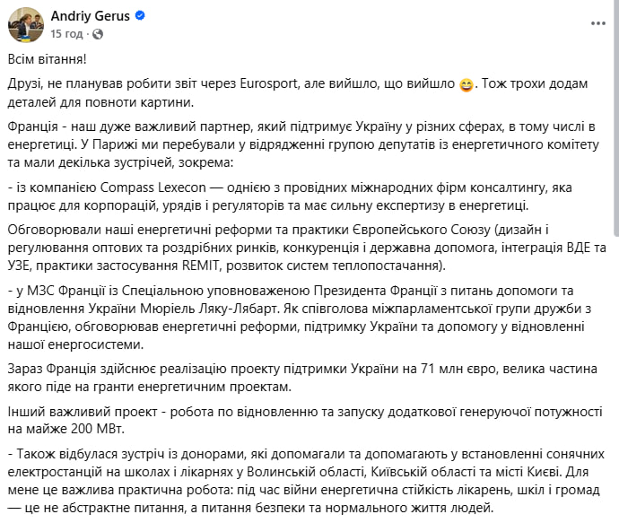 Нардеп Герус засвітився на Ролан Гаррос у Парижі: як він це пояснив фото 2