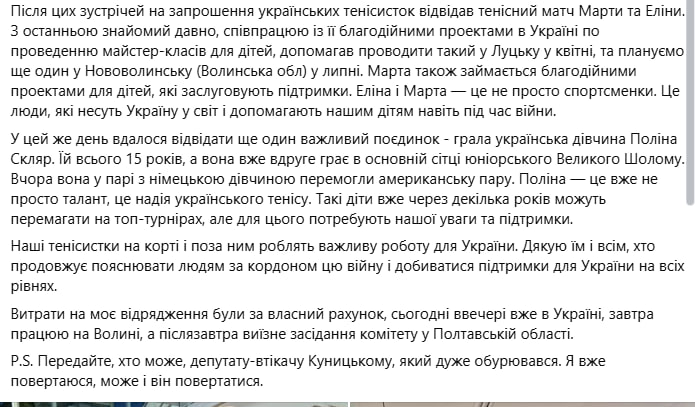 Нардеп Герус засвітився на Ролан Гаррос у Парижі: як він це пояснив фото 3
