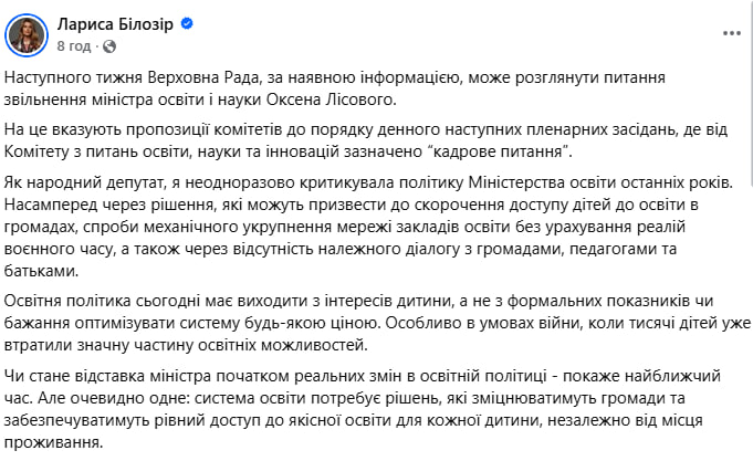 Рада звільнить Лісового? Нардепка дала пояснення фото 1