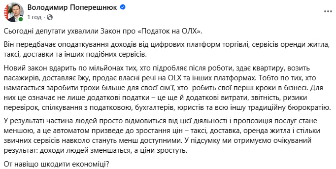 Співвласник «Нової пошти» спрогнозував ефект від «податку на OLX» фото 1