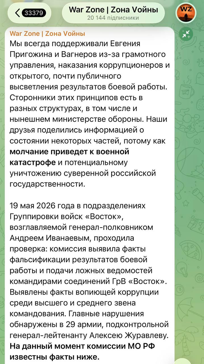 Брехня, мародерство і втечі з позицій. Z-канал опублікував компромат на командування РФ фото 1