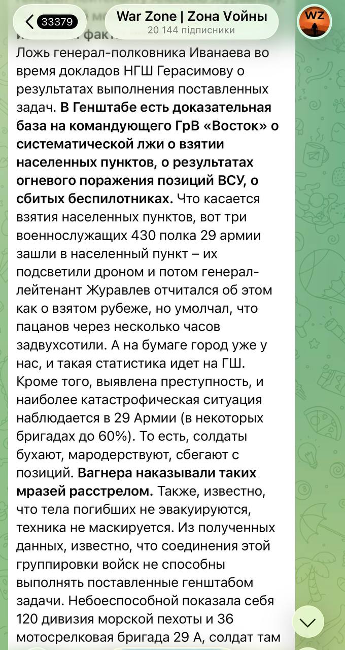 Брехня, мародерство і втечі з позицій. Z-канал опублікував компромат на командування РФ фото 2