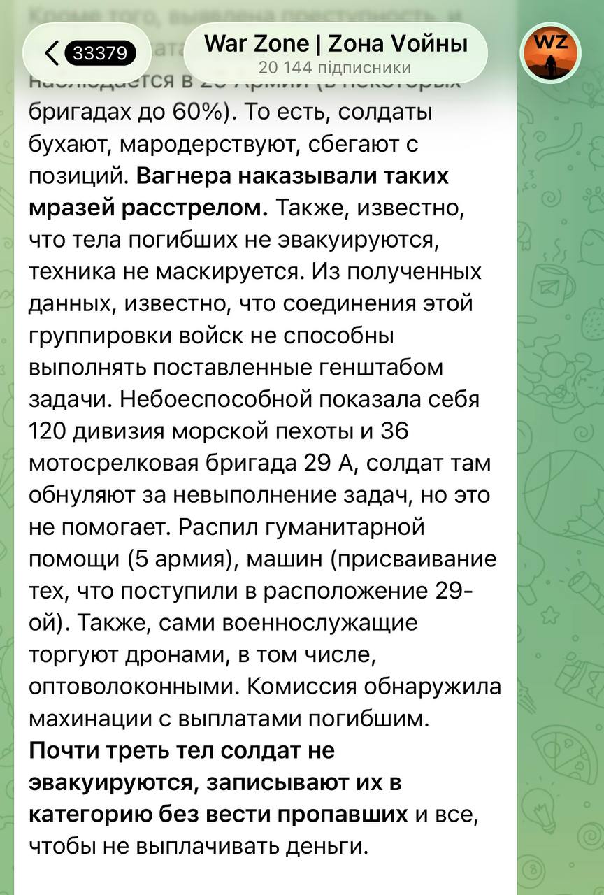 Брехня, мародерство і втечі з позицій. Z-канал опублікував компромат на командування РФ фото 3